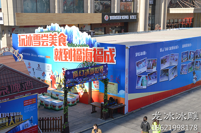 北京福海国际冰雕展场馆外景